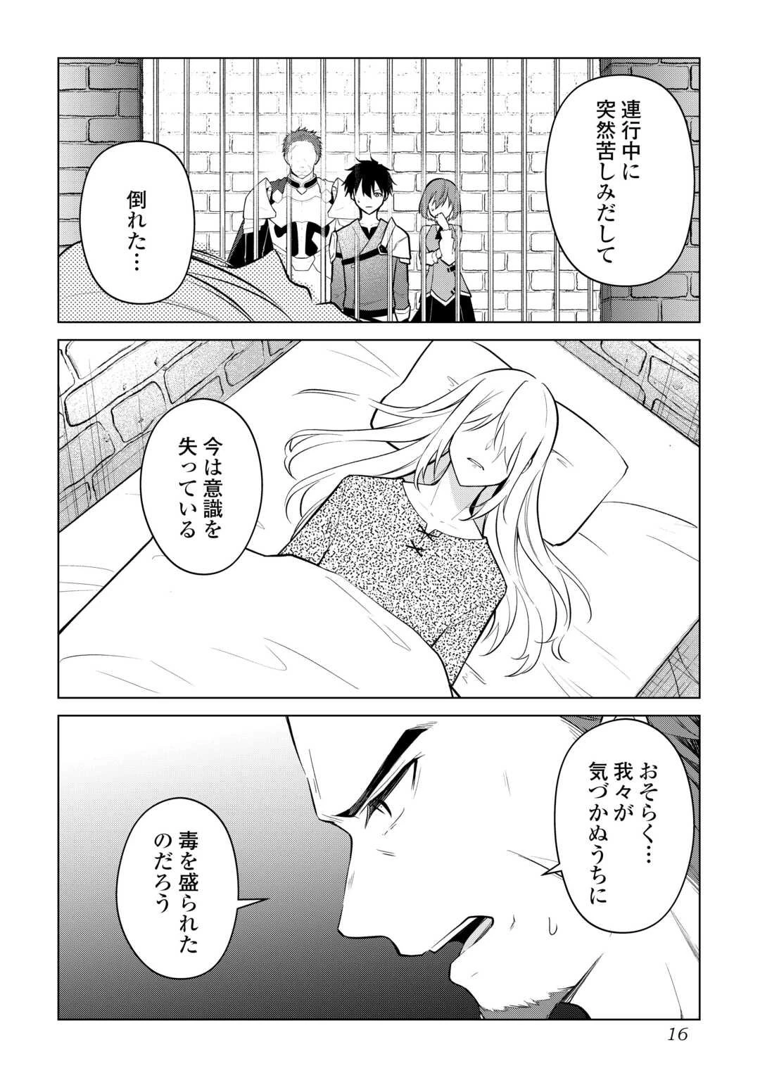 勘当貴族なオレのクズギフトが強すぎる! 第13話 - 16