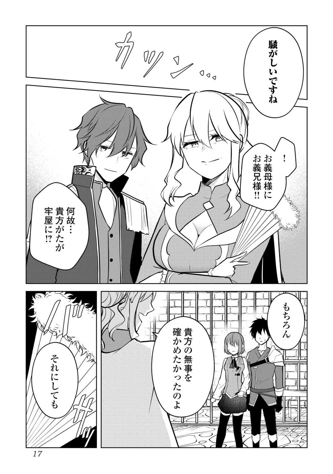 勘当貴族なオレのクズギフトが強すぎる! 第13話 - 17