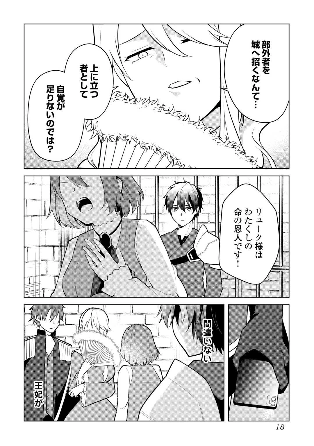 勘当貴族なオレのクズギフトが強すぎる! 第13話 - 18