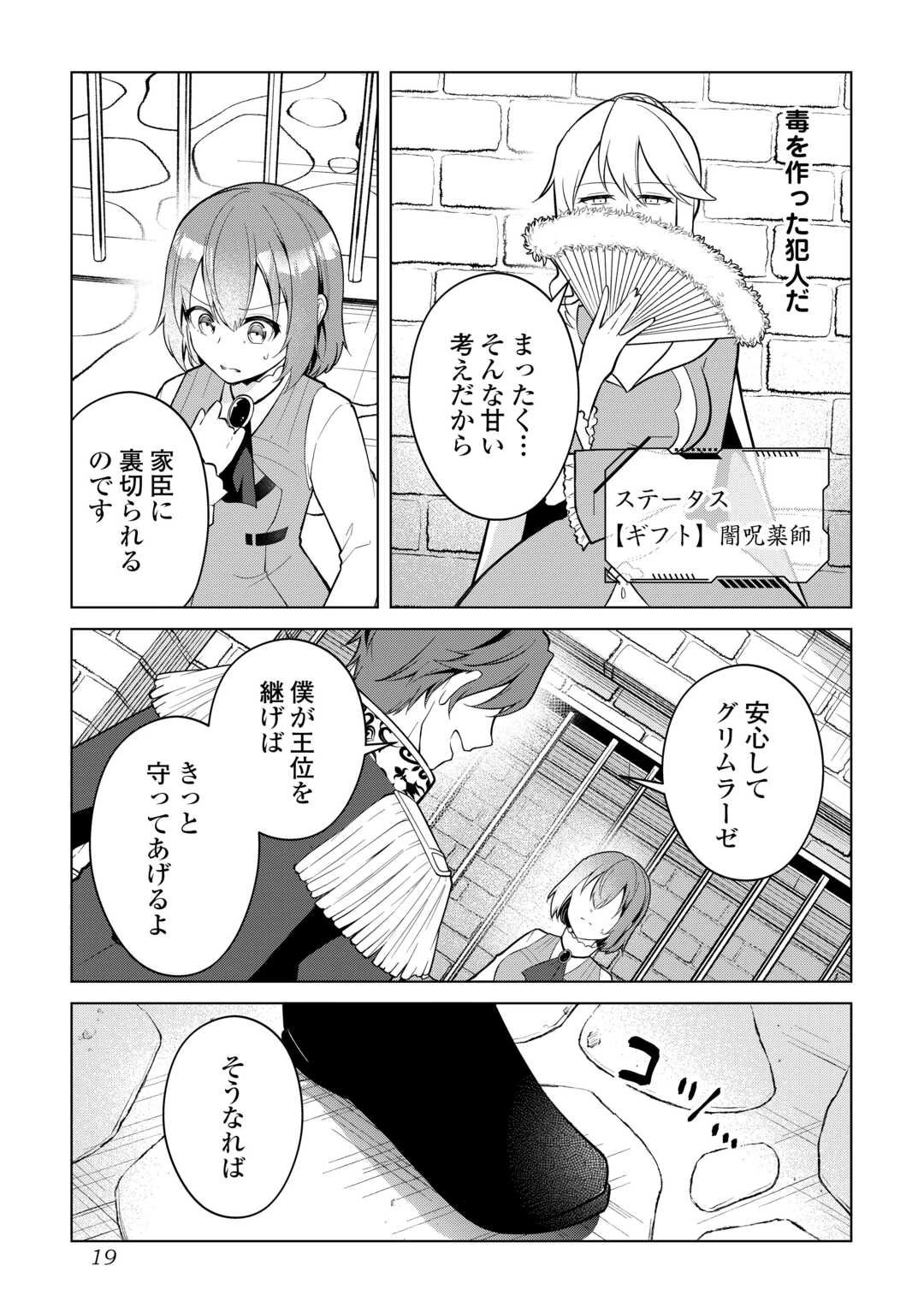 勘当貴族なオレのクズギフトが強すぎる! 第13話 - 19