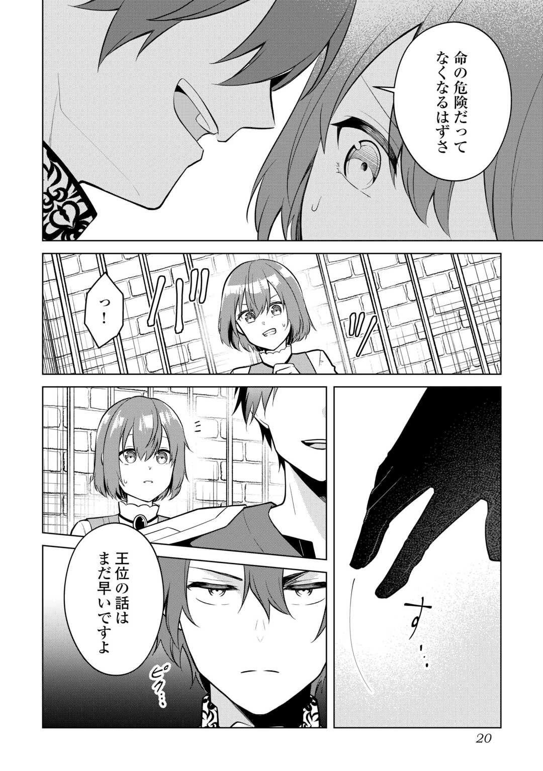 勘当貴族なオレのクズギフトが強すぎる! 第13話 - 20