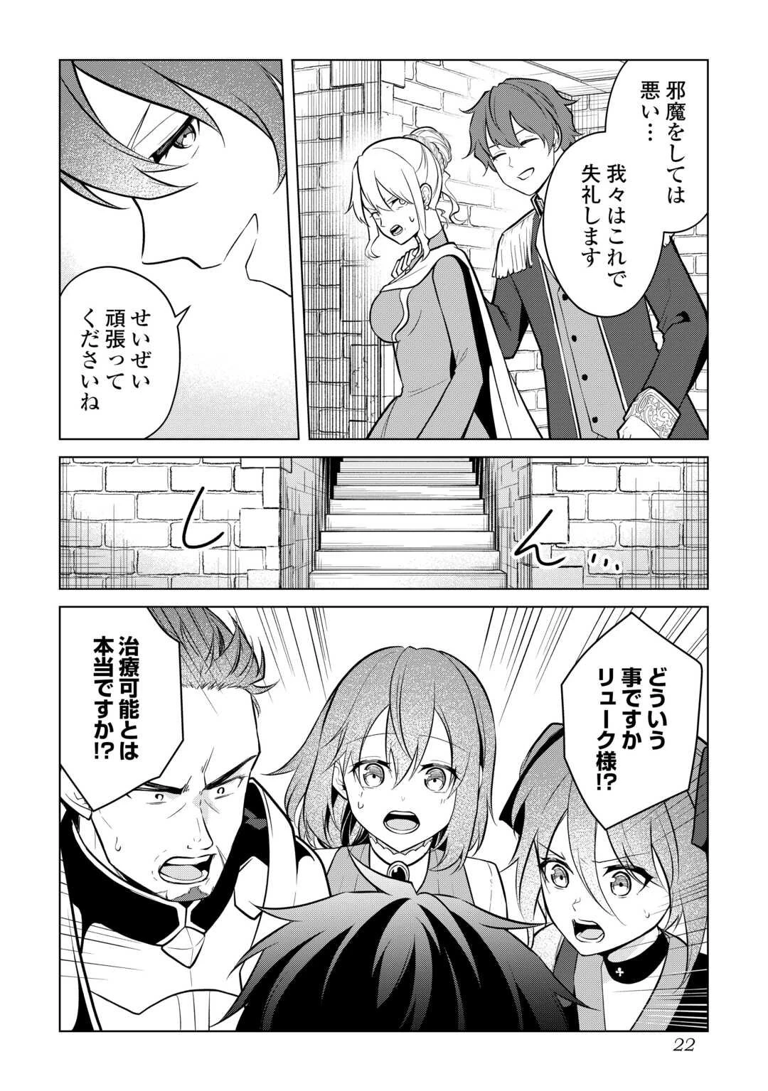 勘当貴族なオレのクズギフトが強すぎる! 第13話 - 22