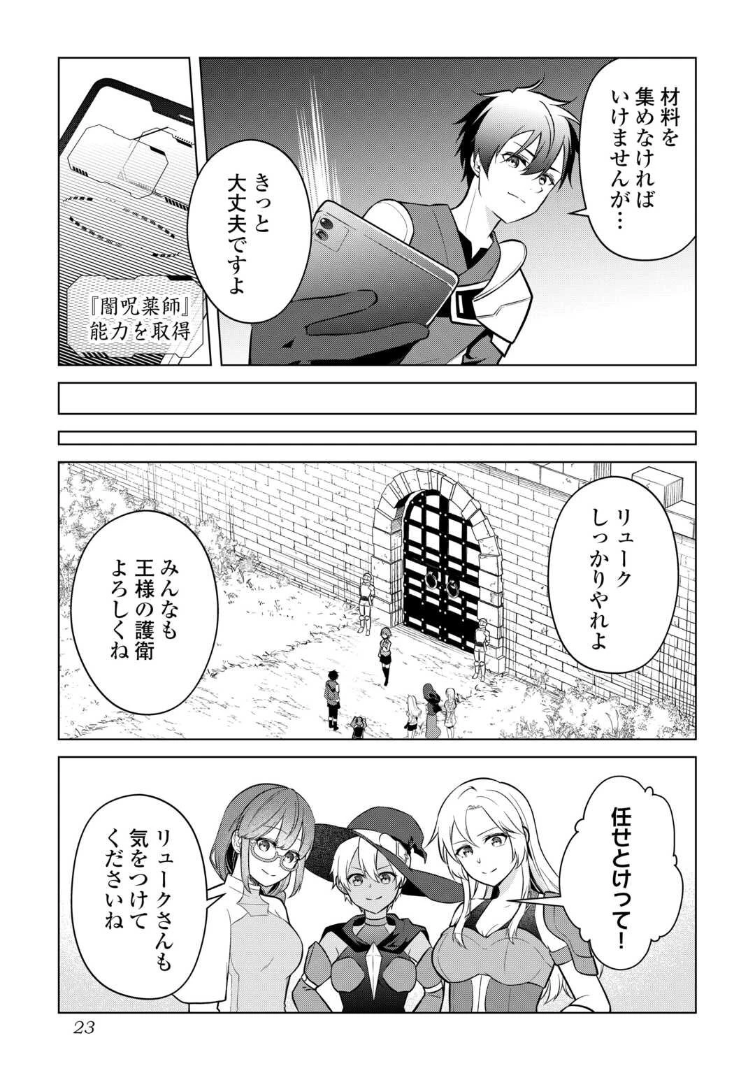 勘当貴族なオレのクズギフトが強すぎる! 第13話 - 23