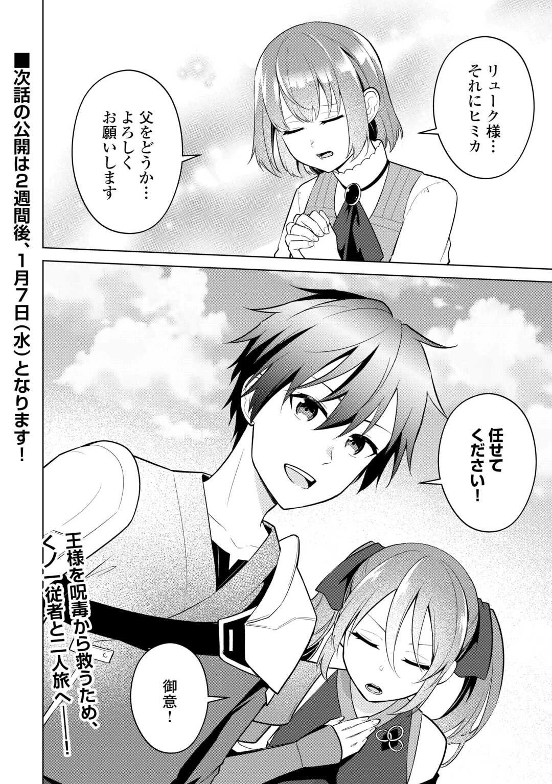 勘当貴族なオレのクズギフトが強すぎる! 第13話 - 24