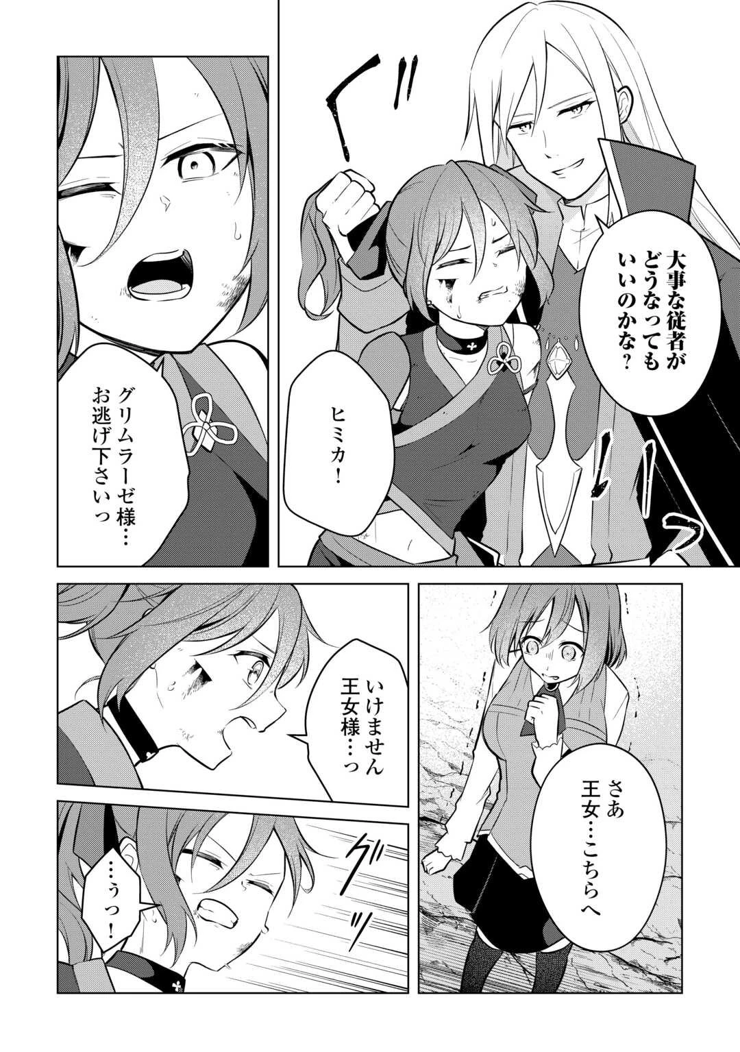 勘当貴族なオレのクズギフトが強すぎる! 第12話 - 4