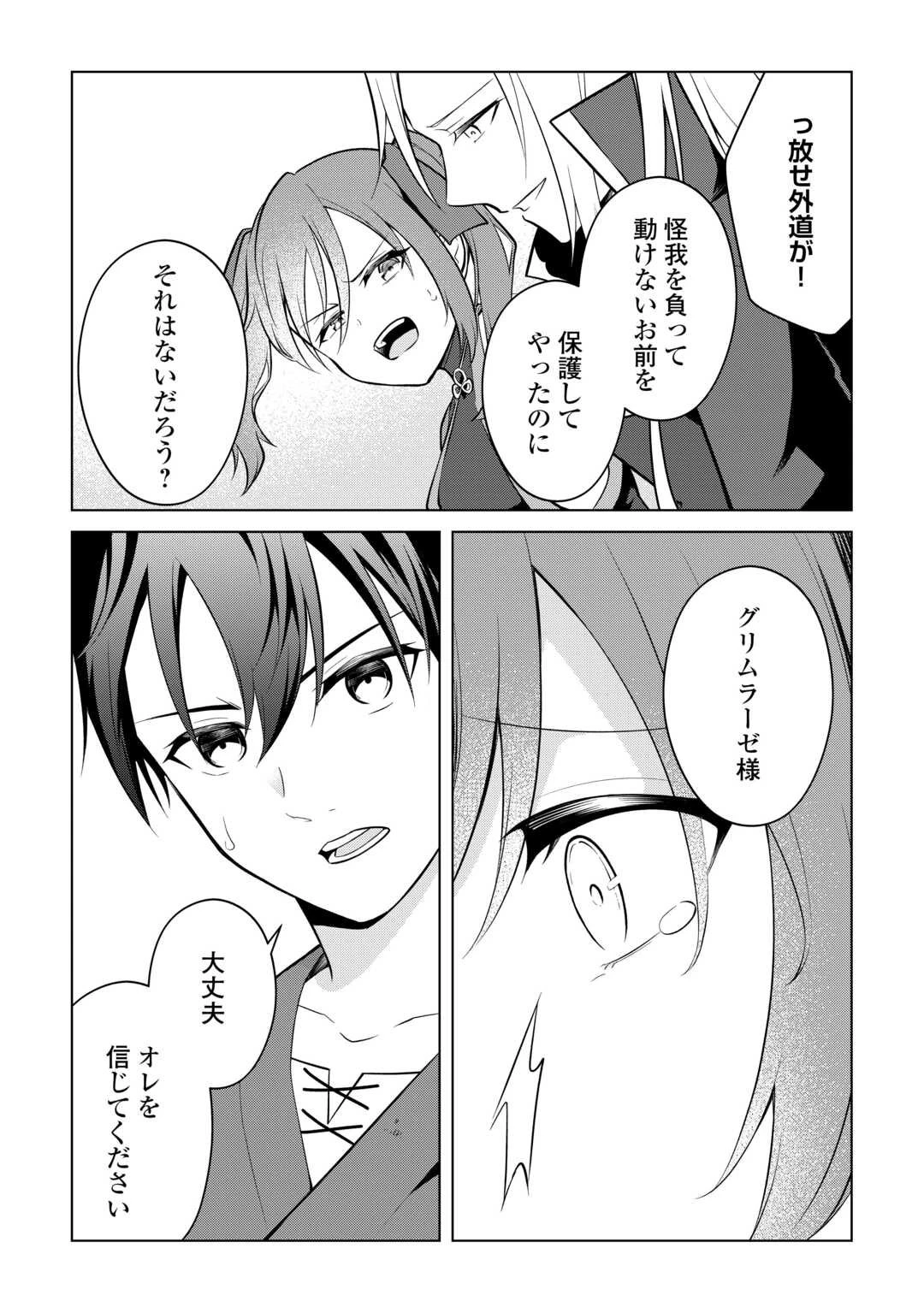 勘当貴族なオレのクズギフトが強すぎる! 第12話 - 5