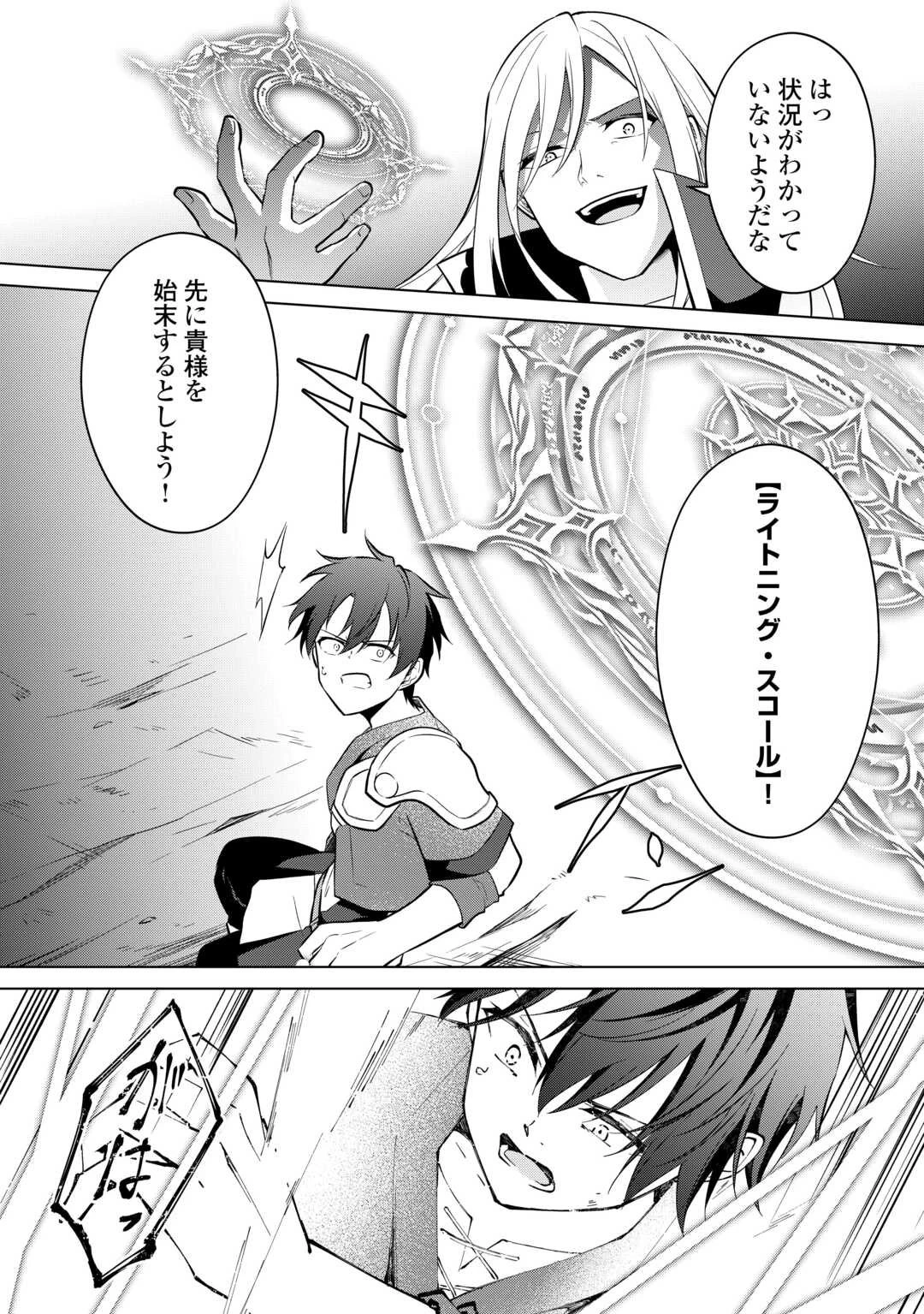 勘当貴族なオレのクズギフトが強すぎる! 第12話 - 6