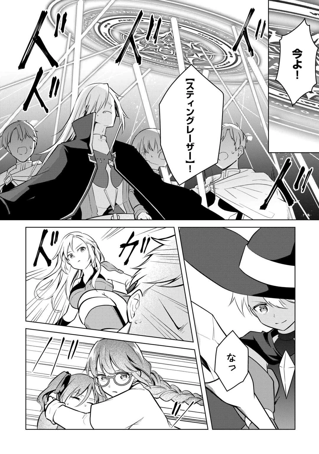 勘当貴族なオレのクズギフトが強すぎる! 第12話 - 8