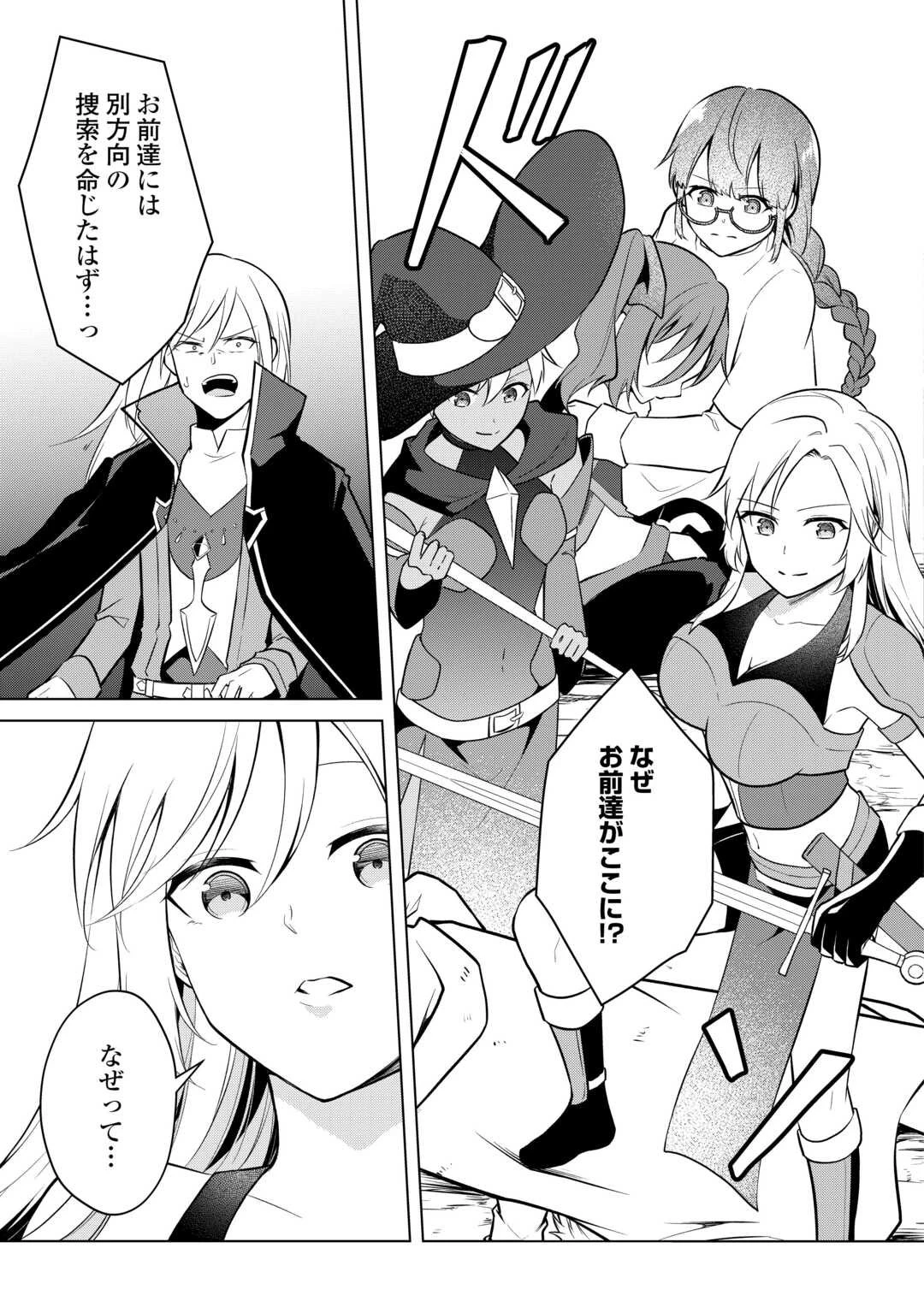 勘当貴族なオレのクズギフトが強すぎる! 第12話 - 9