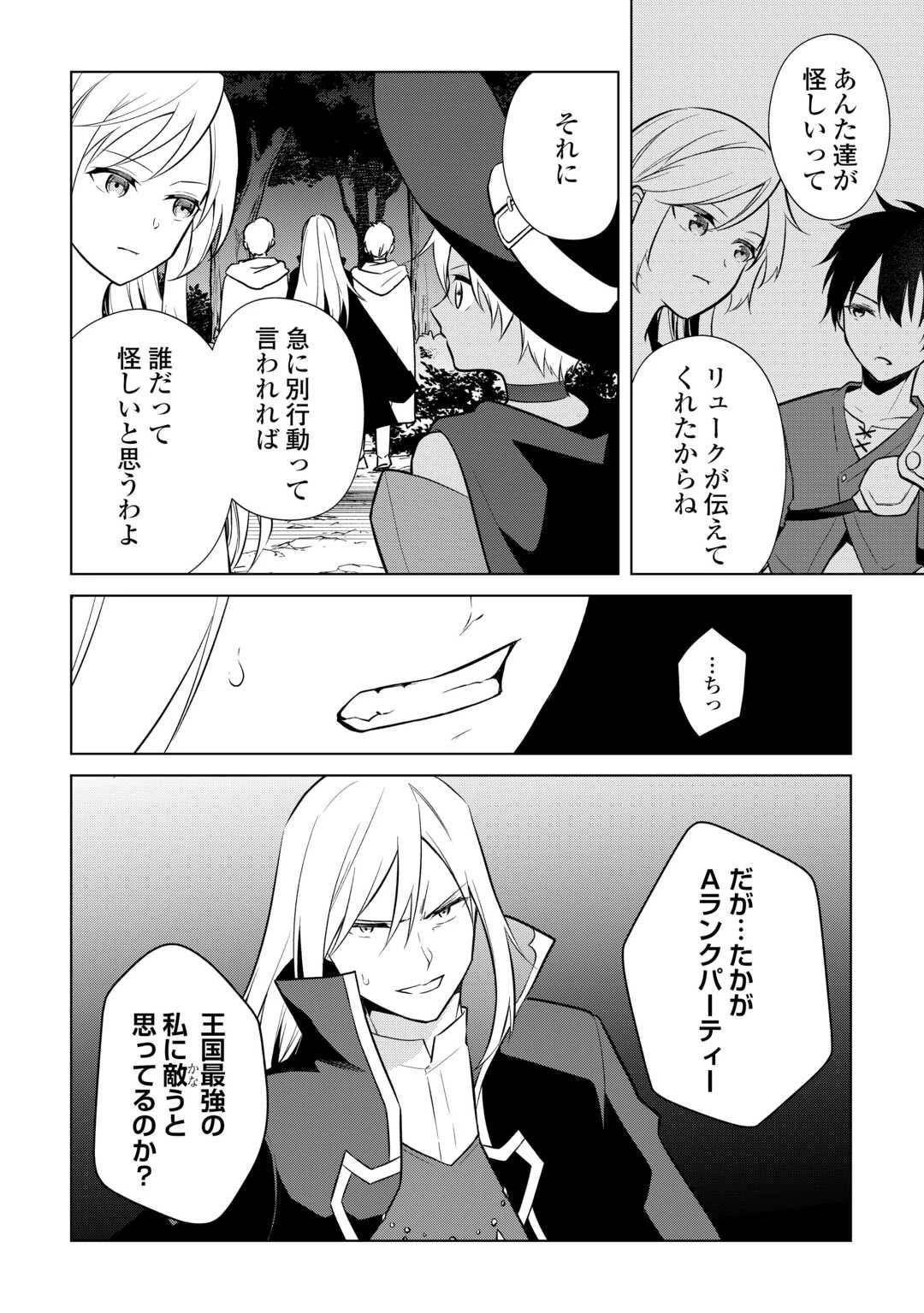 勘当貴族なオレのクズギフトが強すぎる! 第12話 - 10