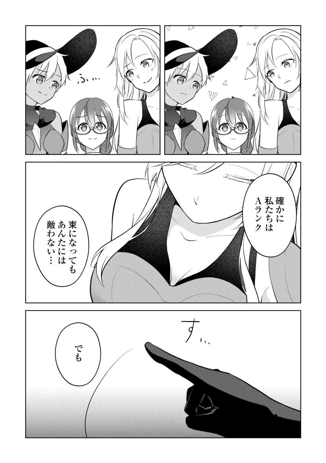 勘当貴族なオレのクズギフトが強すぎる! 第12話 - 11