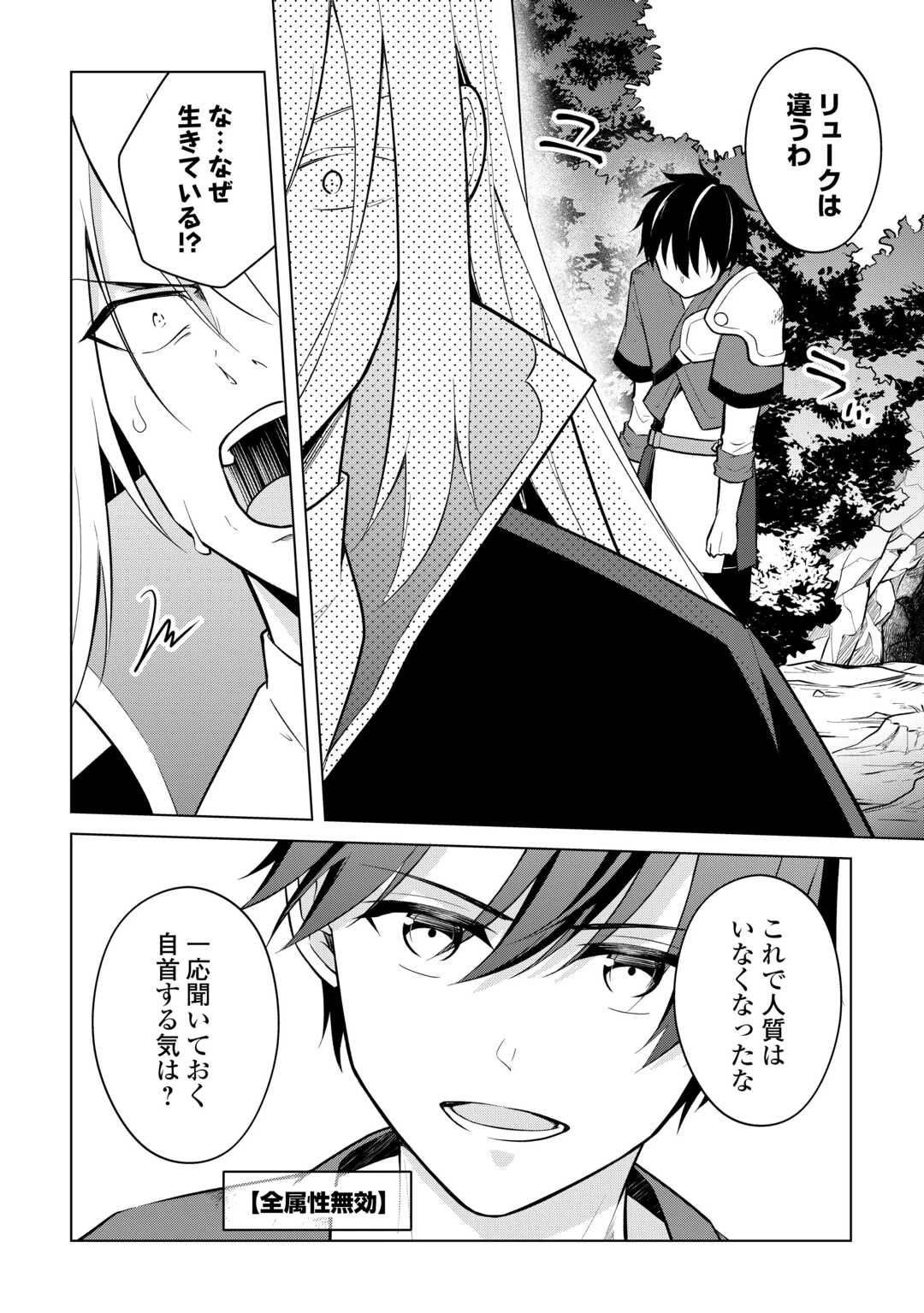 勘当貴族なオレのクズギフトが強すぎる! 第12話 - 12