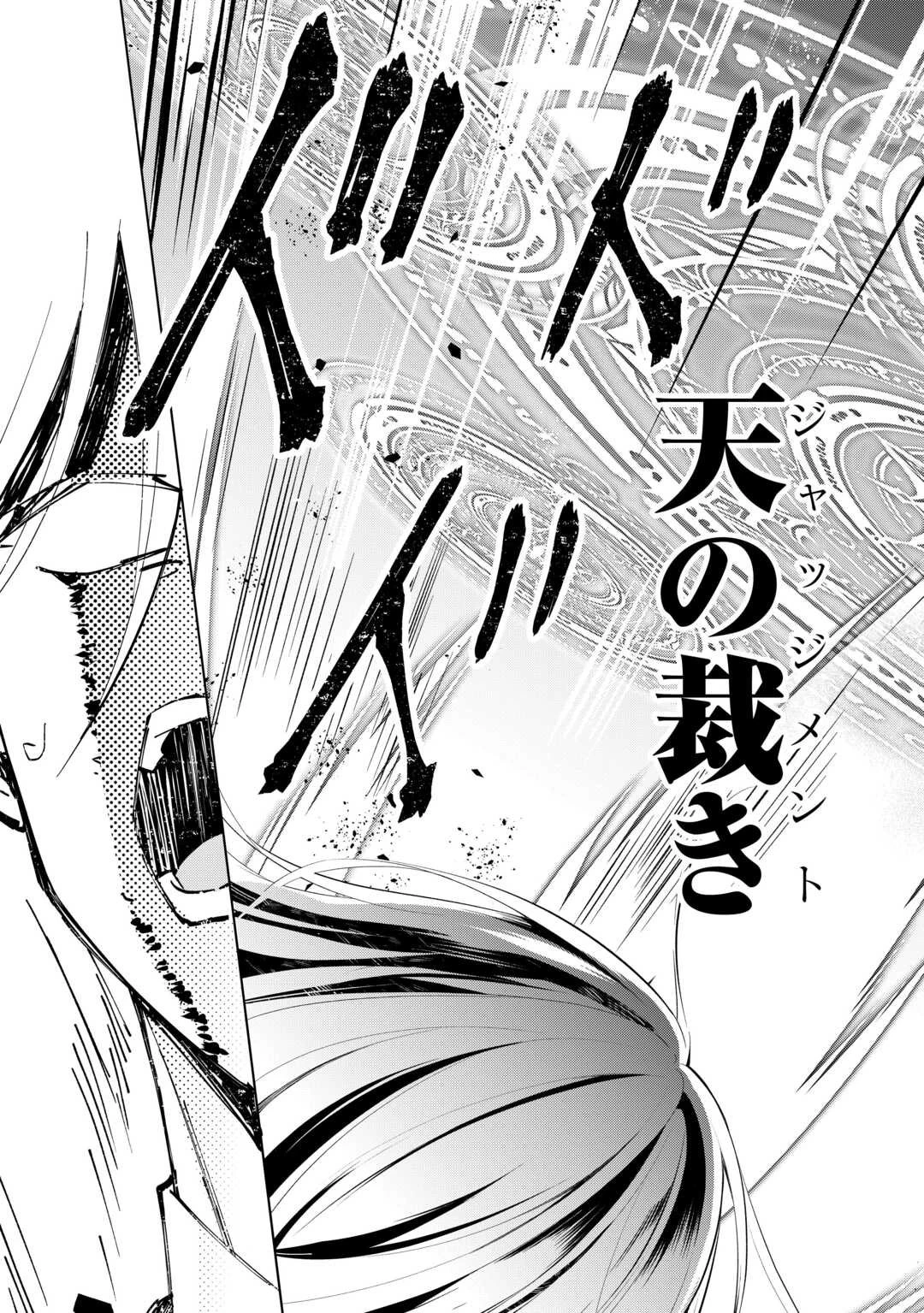 勘当貴族なオレのクズギフトが強すぎる! 第12話 - 15