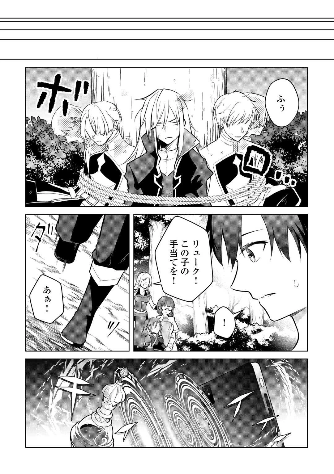 勘当貴族なオレのクズギフトが強すぎる! 第12話 - 16