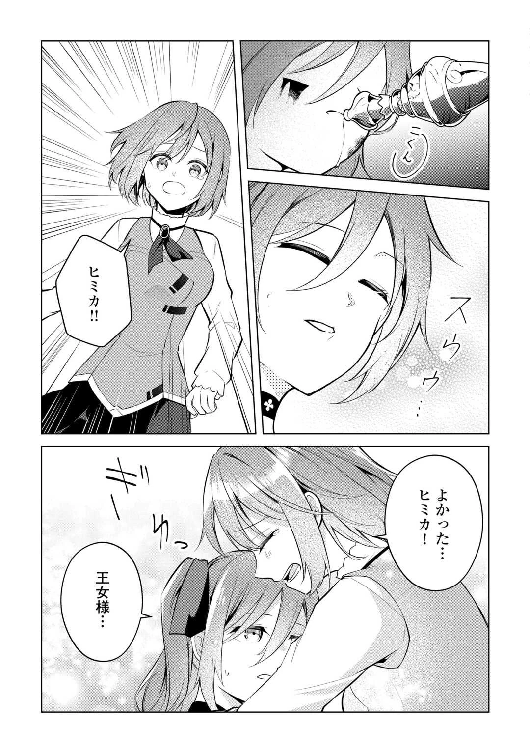 勘当貴族なオレのクズギフトが強すぎる! 第12話 - 17