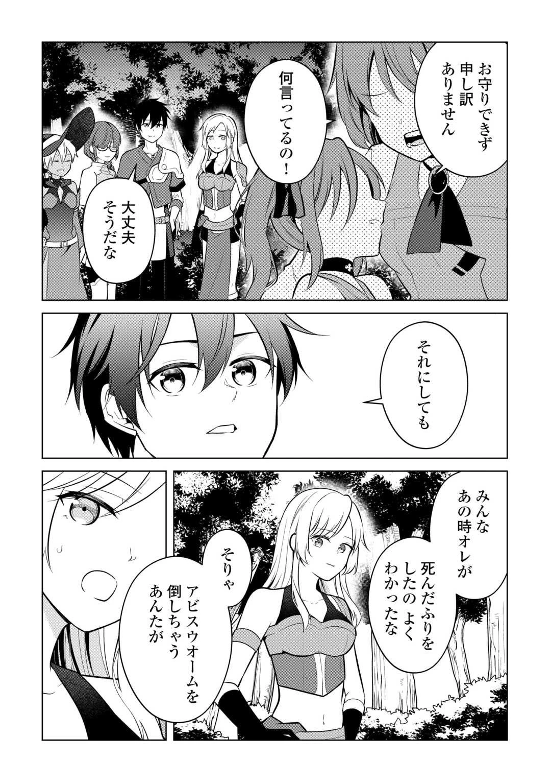 勘当貴族なオレのクズギフトが強すぎる! 第12話 - 18