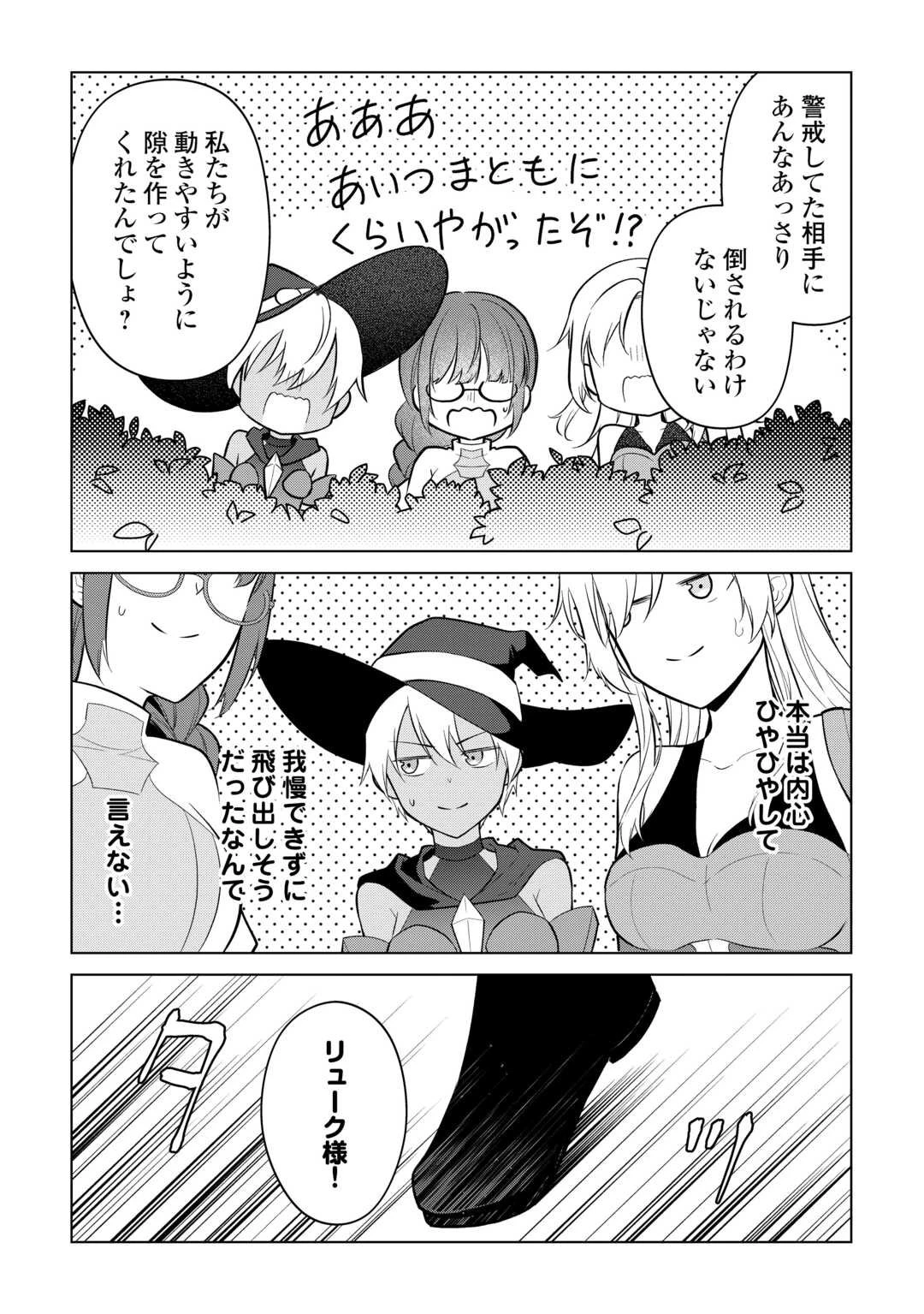 勘当貴族なオレのクズギフトが強すぎる! 第12話 - 19