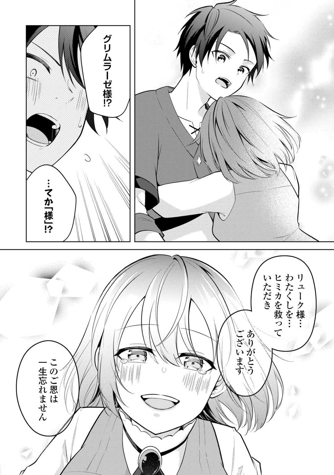 勘当貴族なオレのクズギフトが強すぎる! 第12話 - 20