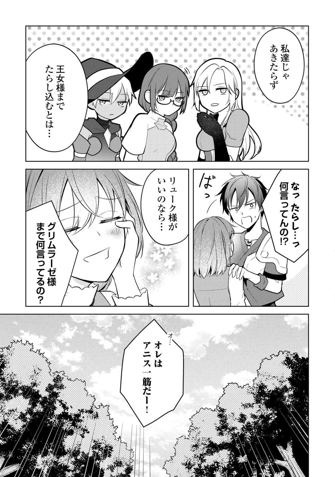 勘当貴族なオレのクズギフトが強すぎる! 第12話 - 21