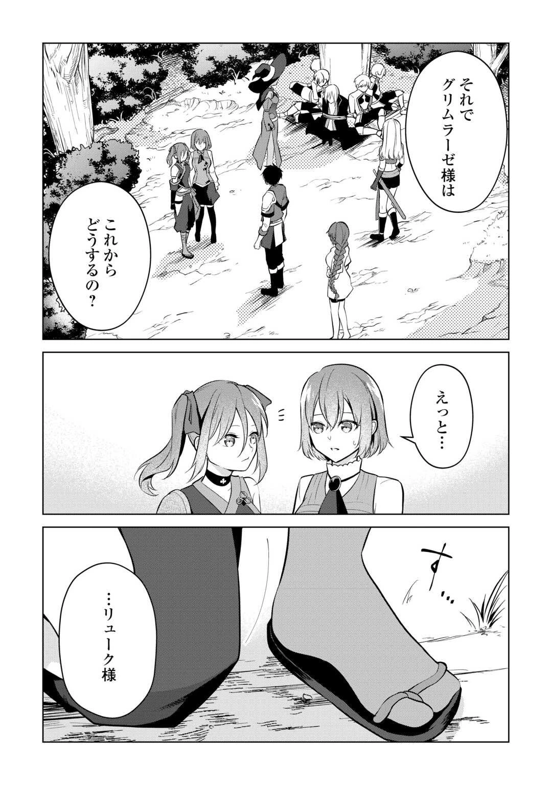 勘当貴族なオレのクズギフトが強すぎる! 第12話 - 22