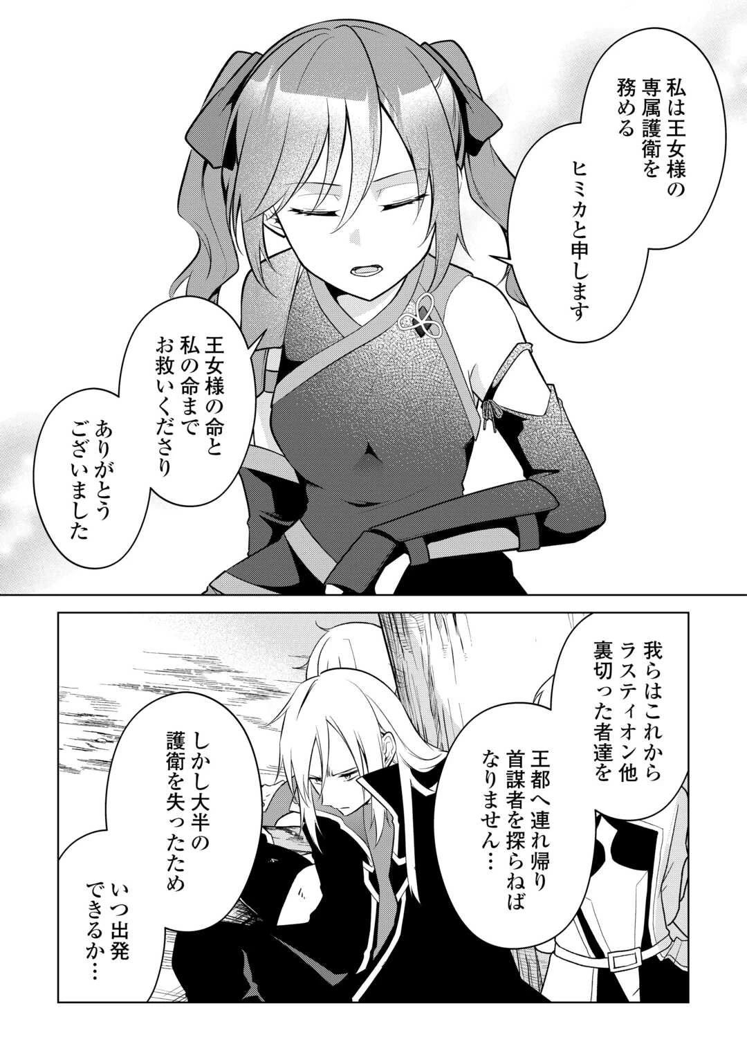 勘当貴族なオレのクズギフトが強すぎる! 第12話 - 23