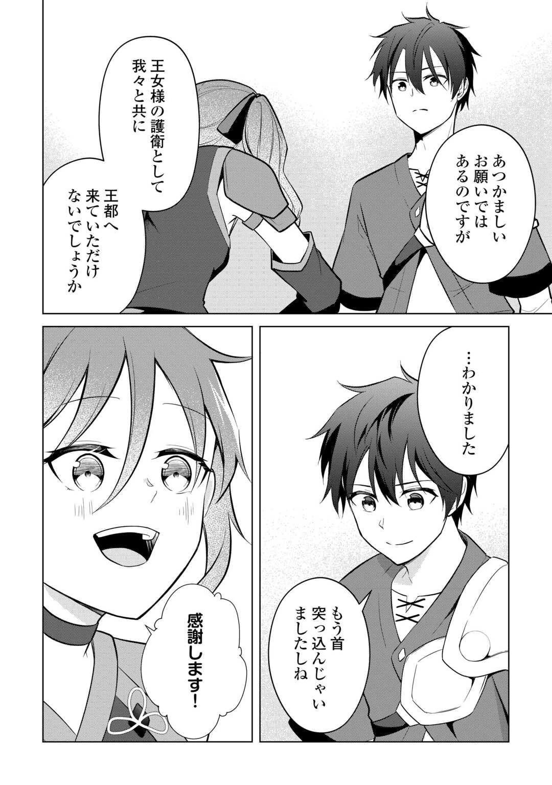 勘当貴族なオレのクズギフトが強すぎる! 第12話 - 24