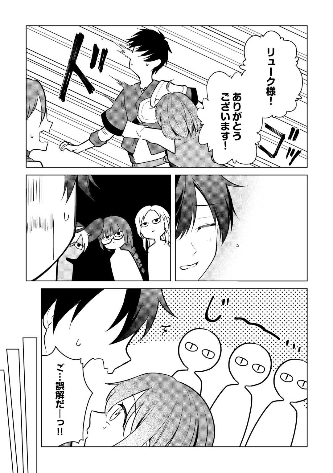 勘当貴族なオレのクズギフトが強すぎる! 第12話 - 25