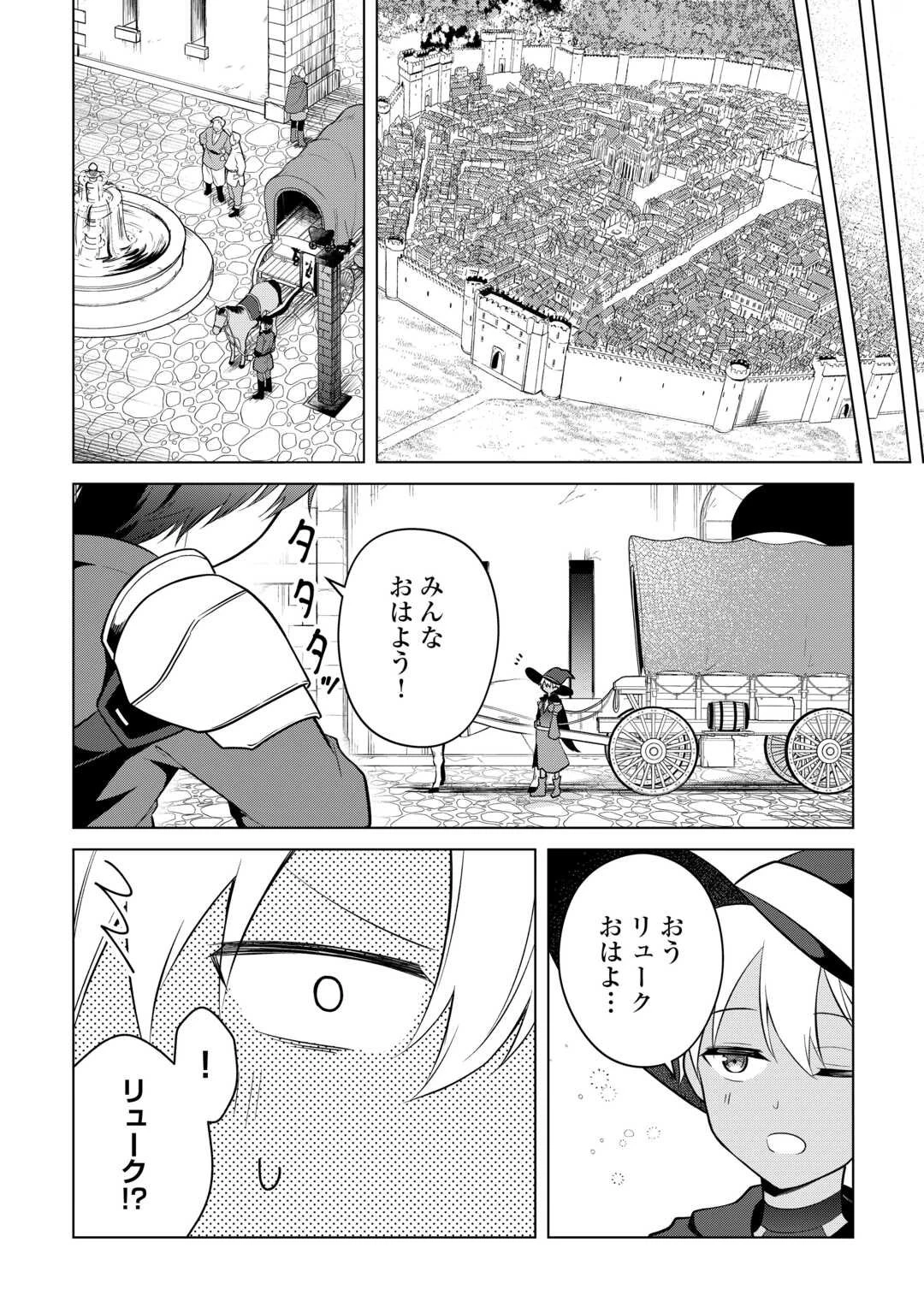 勘当貴族なオレのクズギフトが強すぎる! 第12話 - 26