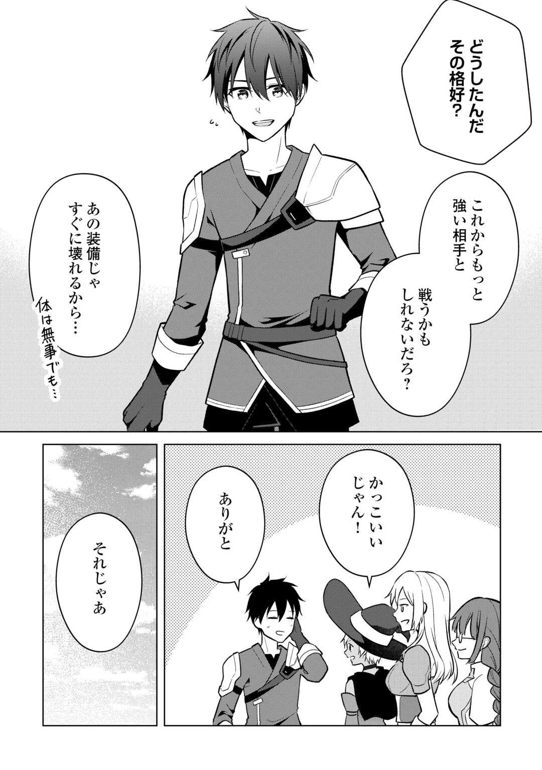 勘当貴族なオレのクズギフトが強すぎる! 第12話 - 27