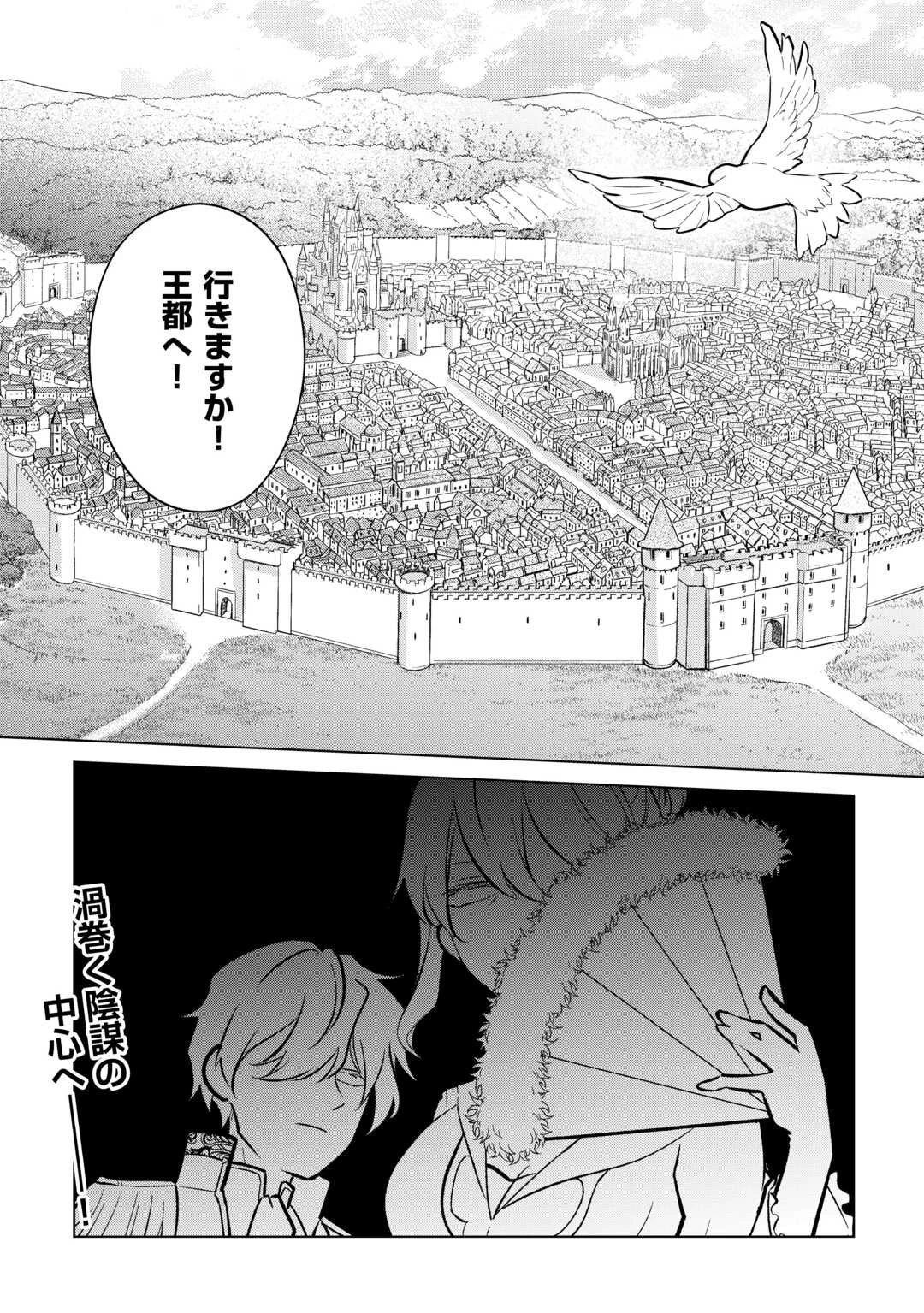 勘当貴族なオレのクズギフトが強すぎる! 第12話 - 28