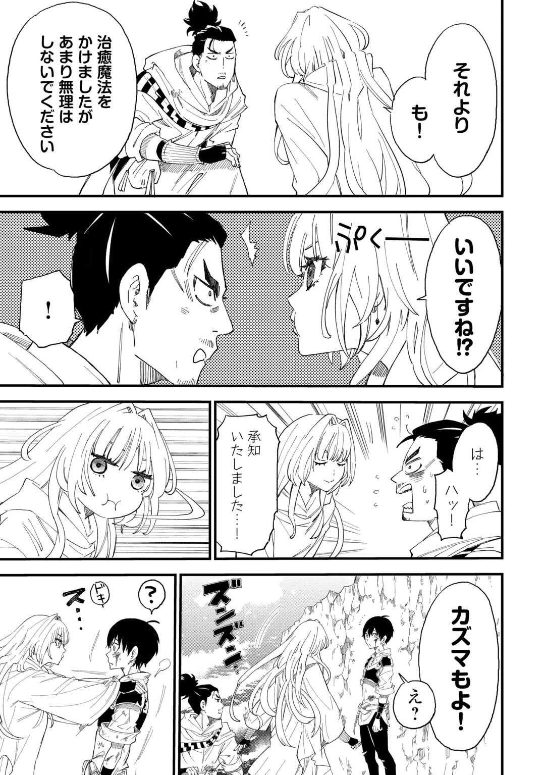 1×∞ 経験値1でレベルアップする俺は、最速で異世界最強になりました! 第14話 - 19