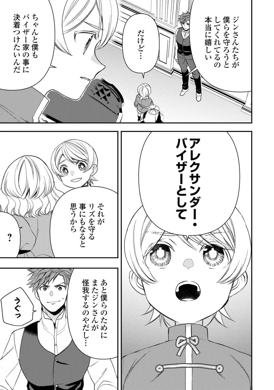 転生しても実家を追い出されたので、今度は自分の意志で生きていきます 第18話 - 5