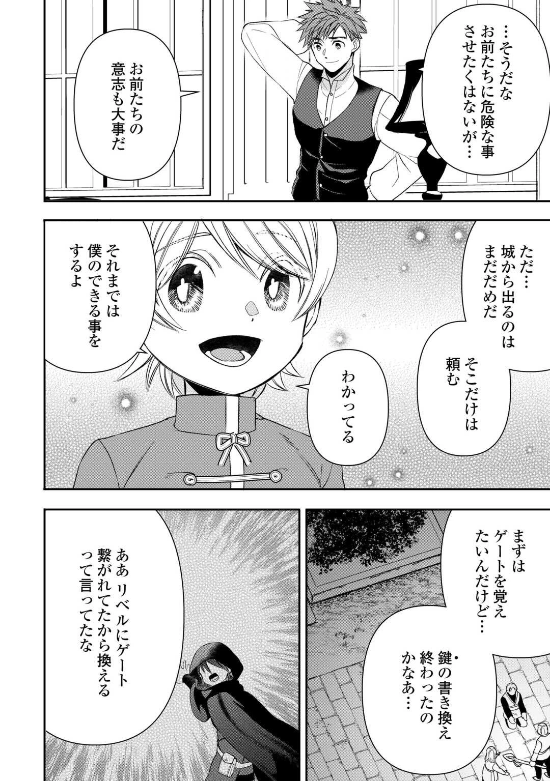 転生しても実家を追い出されたので、今度は自分の意志で生きていきます 第18話 - 6