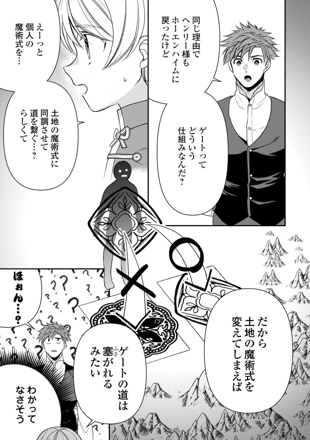 転生しても実家を追い出されたので、今度は自分の意志で生きていきます 第18話 - 7