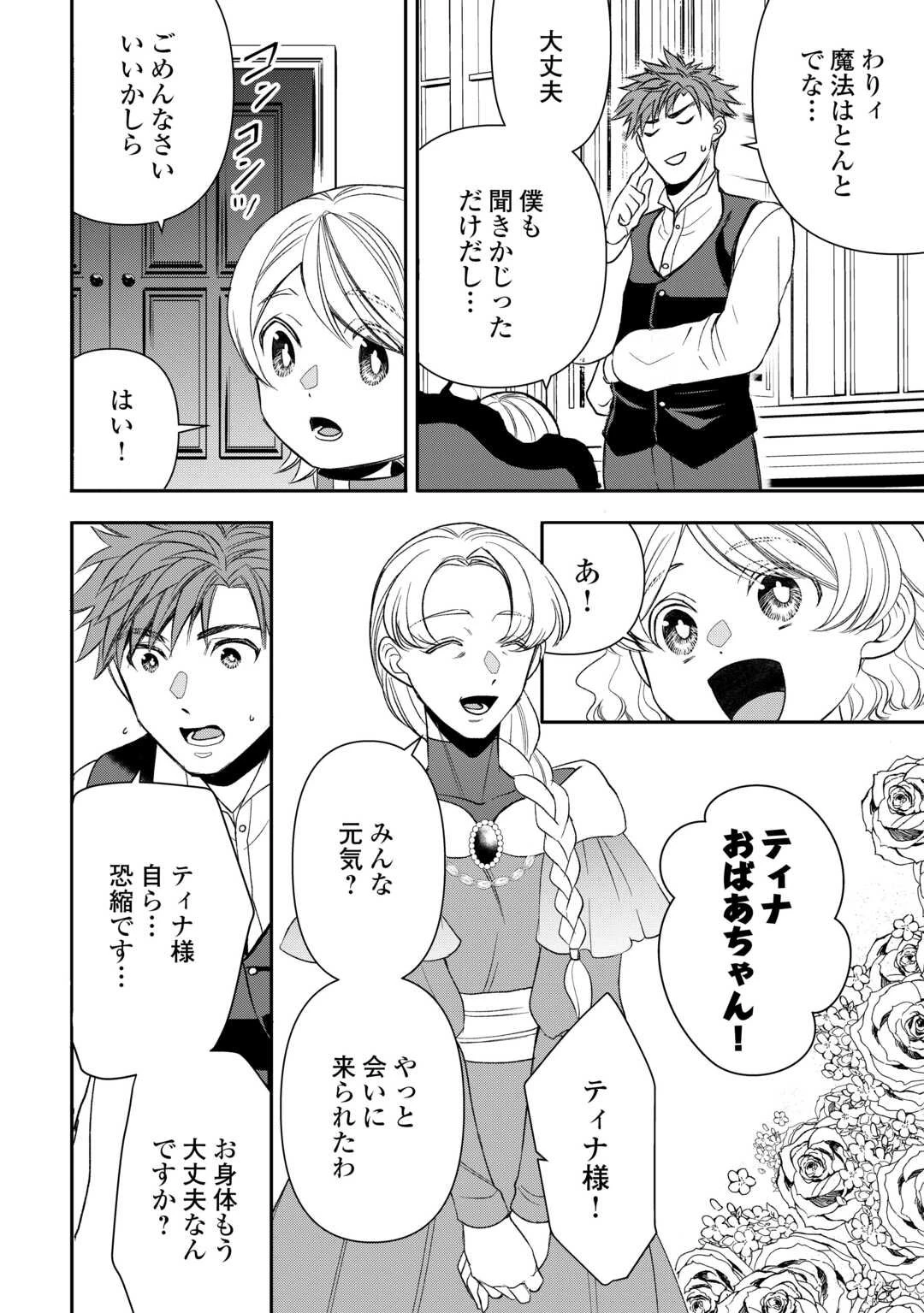 転生しても実家を追い出されたので、今度は自分の意志で生きていきます 第18話 - 8