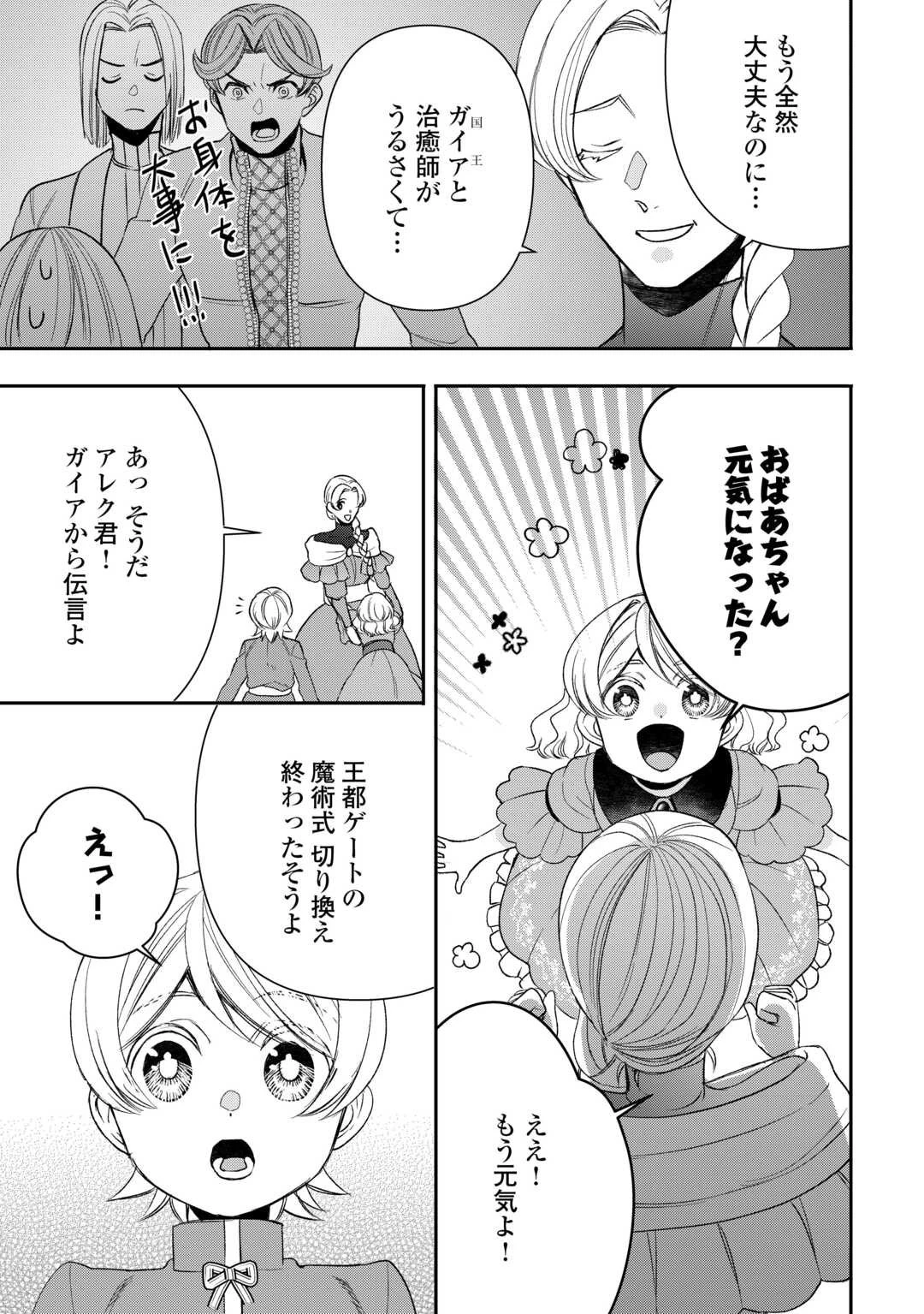 転生しても実家を追い出されたので、今度は自分の意志で生きていきます 第18話 - 9