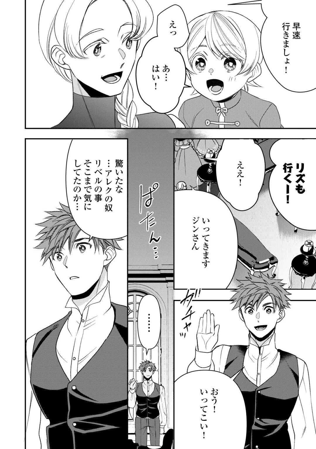 転生しても実家を追い出されたので、今度は自分の意志で生きていきます 第18話 - 12