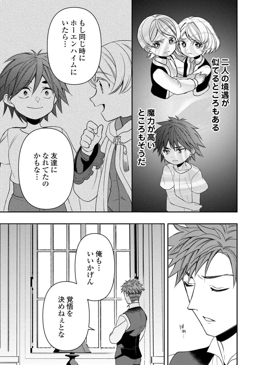 転生しても実家を追い出されたので、今度は自分の意志で生きていきます 第18話 - 13