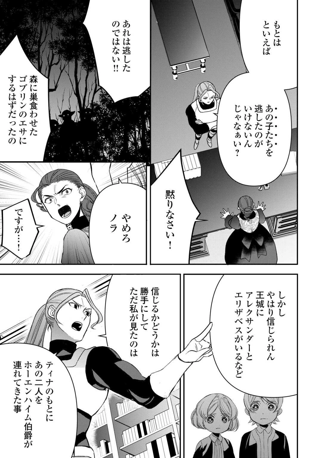 転生しても実家を追い出されたので、今度は自分の意志で生きていきます 第18話 - 15