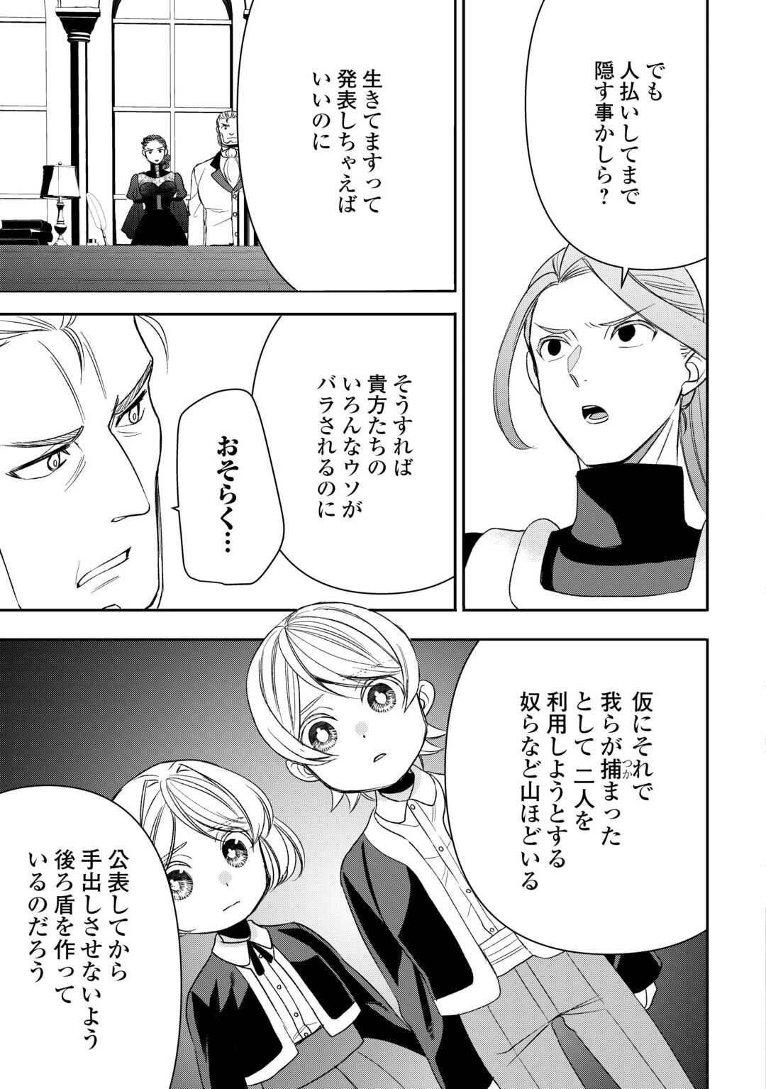 転生しても実家を追い出されたので、今度は自分の意志で生きていきます 第18話 - 19