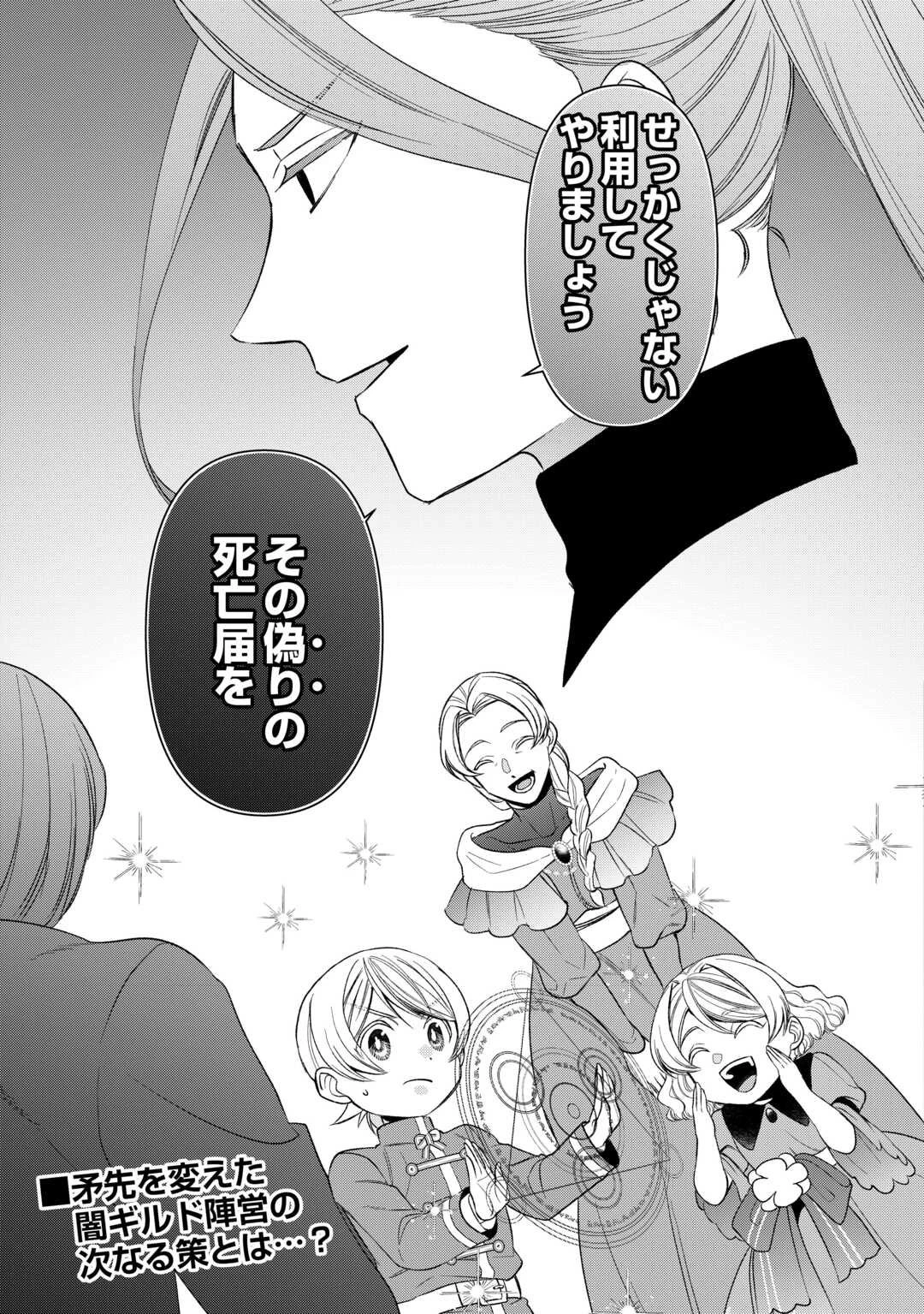 転生しても実家を追い出されたので、今度は自分の意志で生きていきます 第18話 - 21