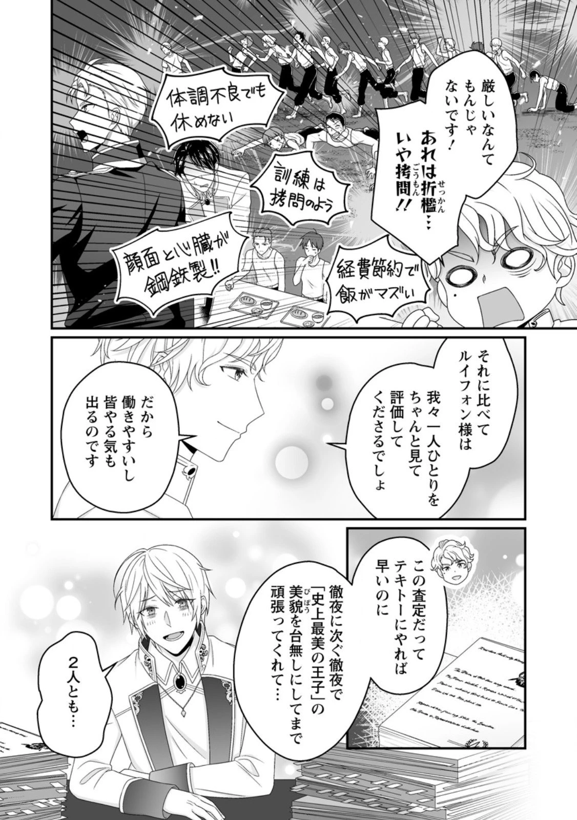 ずたぼろ令嬢は姉の元婚約者に溺愛される 第49.1話 - 4