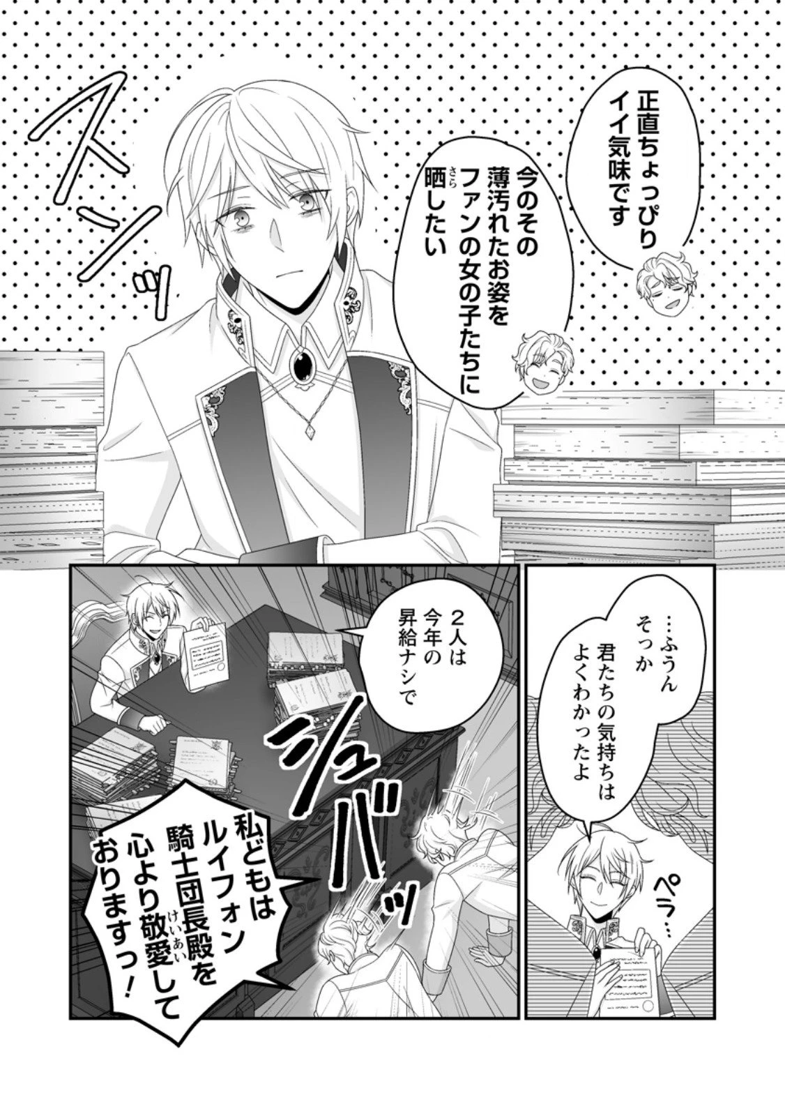 ずたぼろ令嬢は姉の元婚約者に溺愛される 第49.1話 - 5