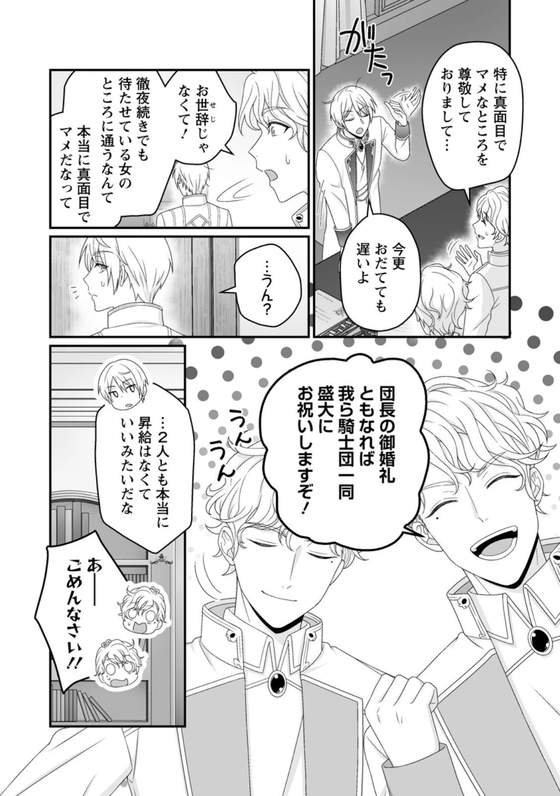 ずたぼろ令嬢は姉の元婚約者に溺愛される 第49.1話 - 6