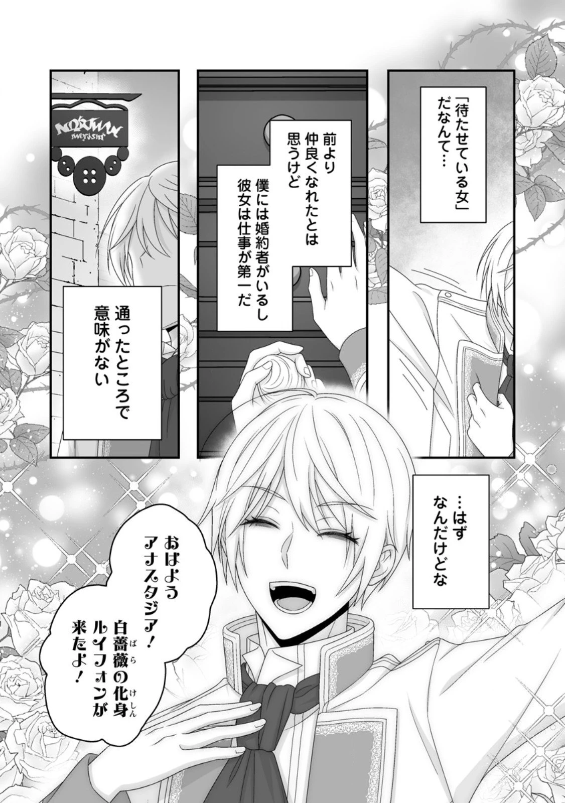 ずたぼろ令嬢は姉の元婚約者に溺愛される 第49.1話 - 7