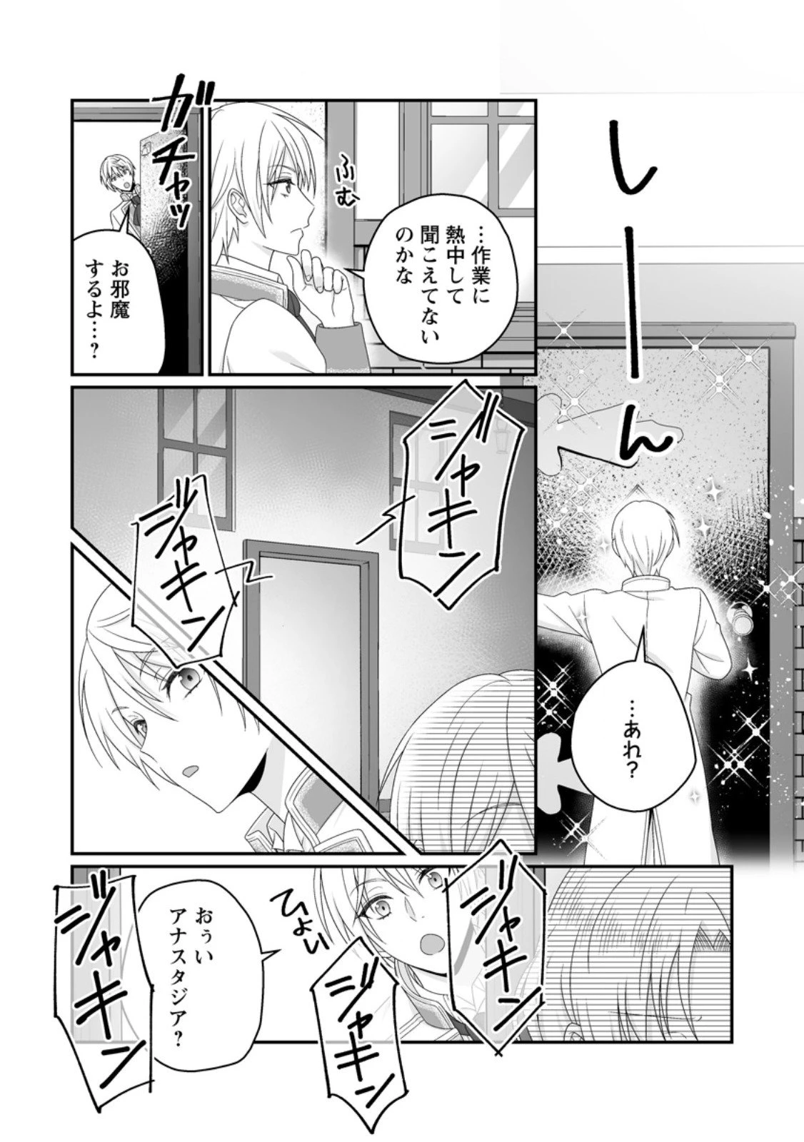 ずたぼろ令嬢は姉の元婚約者に溺愛される 第49.1話 - 8