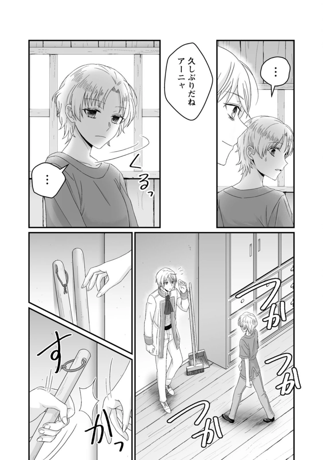 ずたぼろ令嬢は姉の元婚約者に溺愛される 第49.1話 - 10