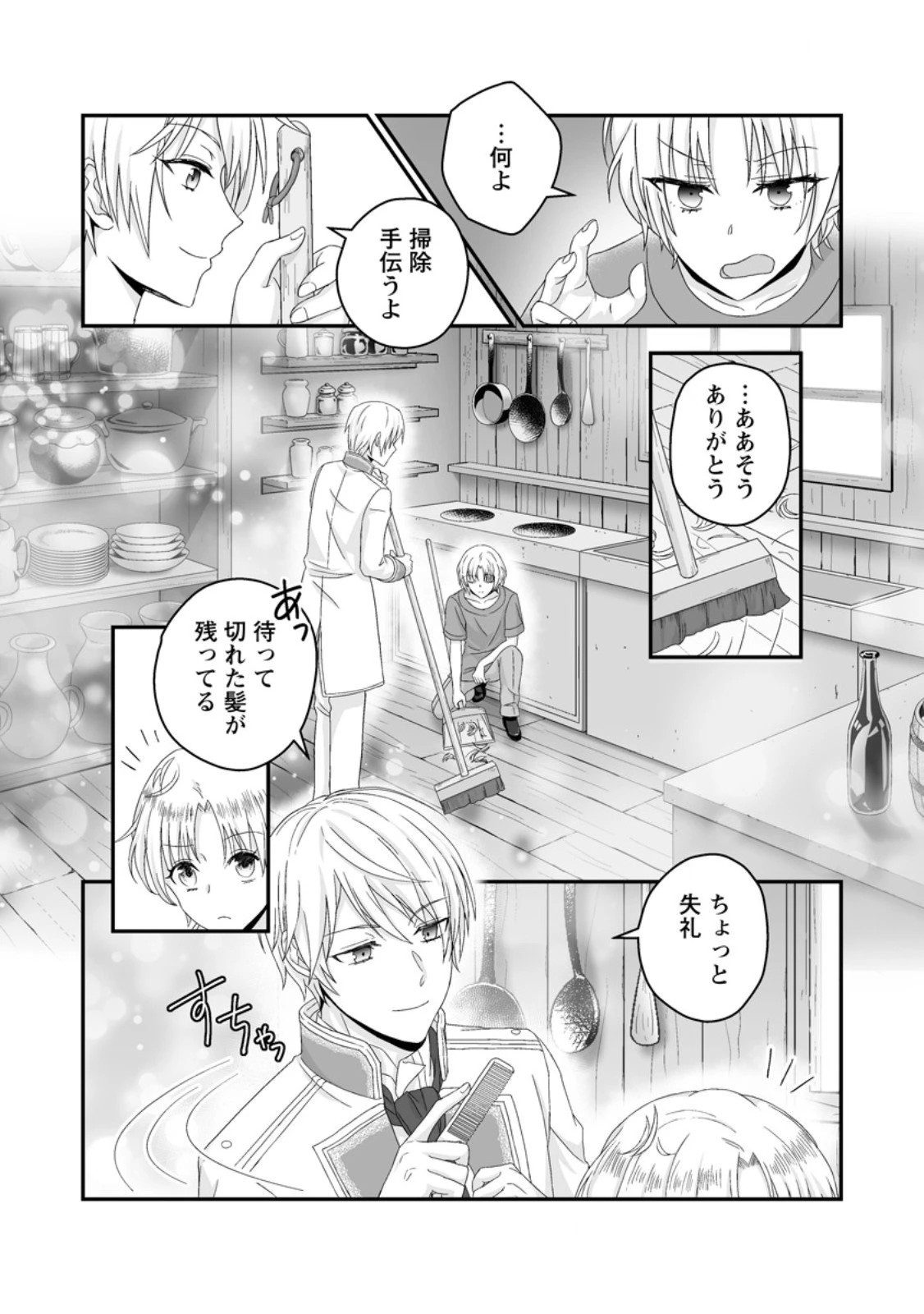 ずたぼろ令嬢は姉の元婚約者に溺愛される 第49.1話 - 11