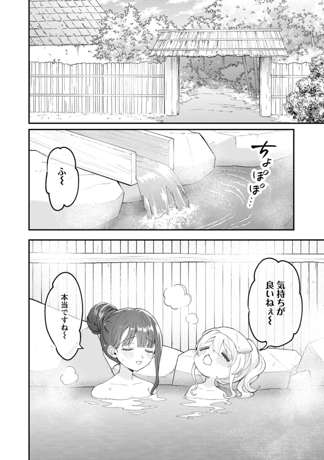 追放聖女のどろんこ農園生活～いつのまにか隣国を救ってしまいました～ 第23.1話 - 4