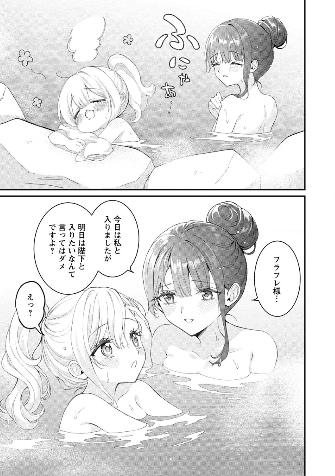 追放聖女のどろんこ農園生活～いつのまにか隣国を救ってしまいました～ 第23.1話 - 5